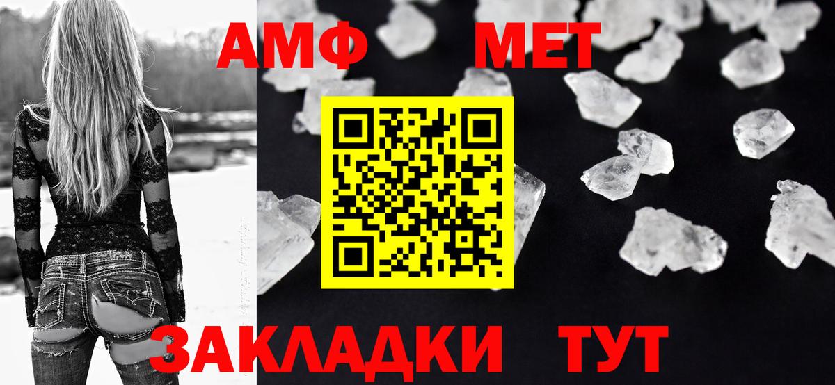 Amphetamine Розовый  Вход с VPN  АМФ  Волгоград 