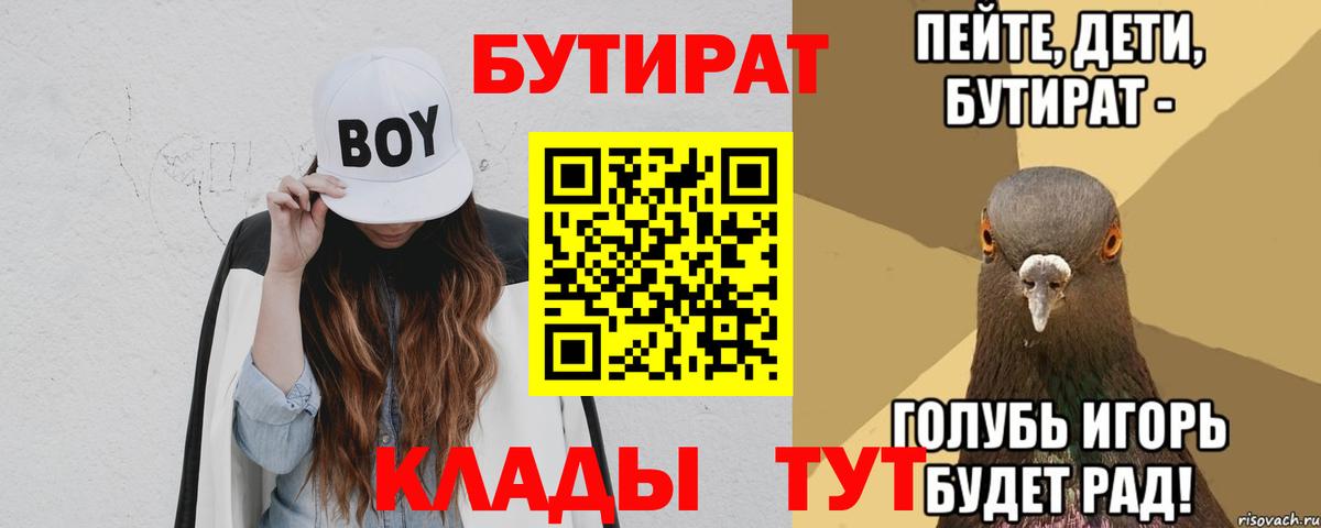 Бутират бутик  Вход с VPN  Волгоград 