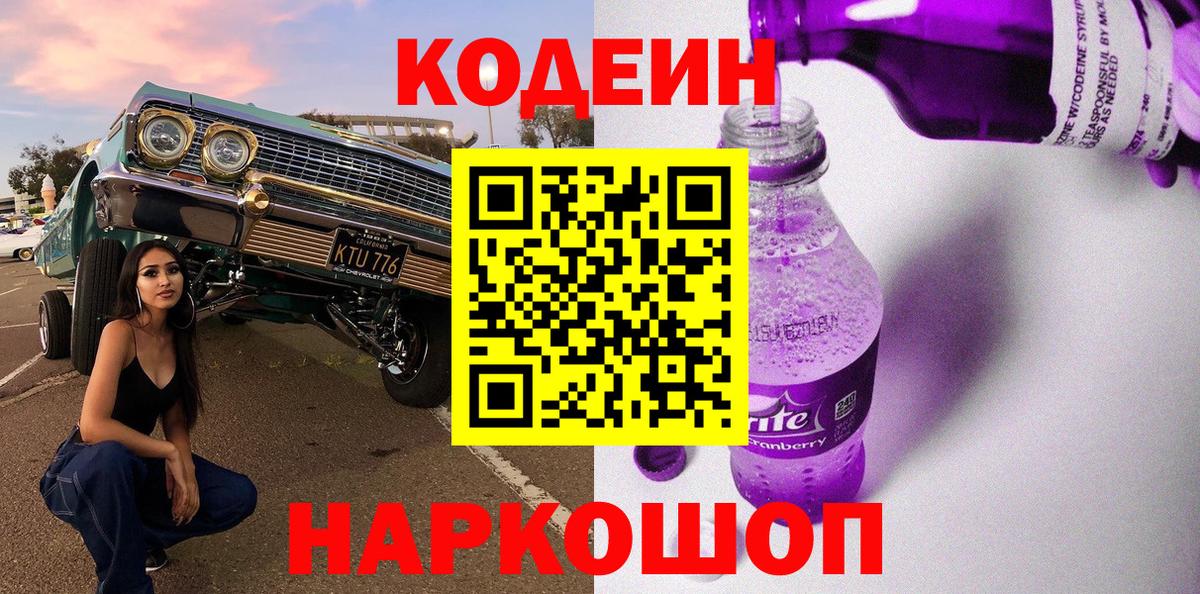 Кодеиновый сироп Lean напиток Lean (лин) Волгоград