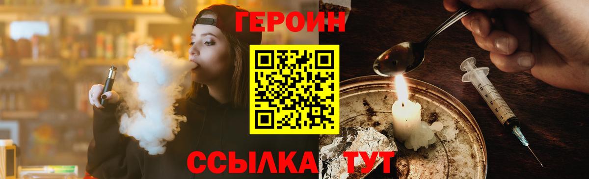 ГЕРОИН VHQ  Вход с VPN  Волгоград 