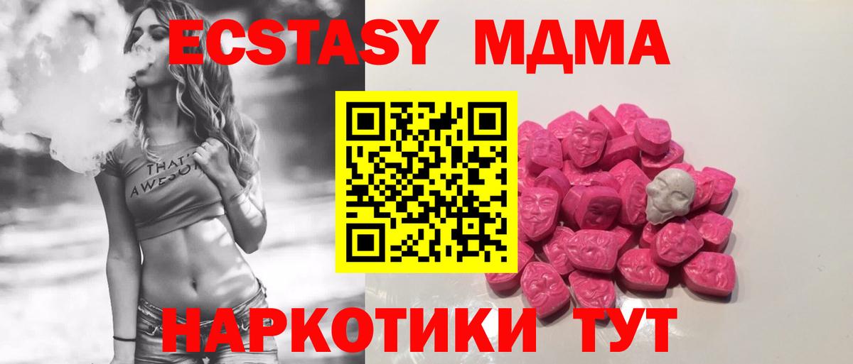 МДМА кристаллы  Вход с VPN  Волгоград 