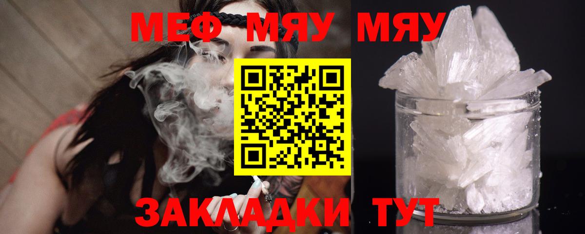 МЯУ-МЯУ mephedrone  купить наркотик  Вход с VPN  Волгоград  Меф 4 MMC 