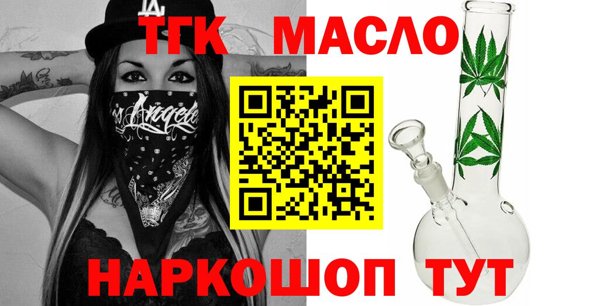 ТГК THC oil Волгоград